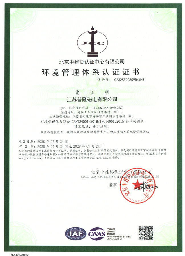 環(huán)境管理體系認證證書