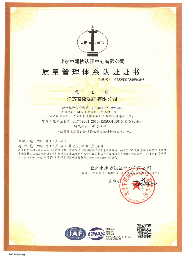 質(zhì)量管理體系認證證書